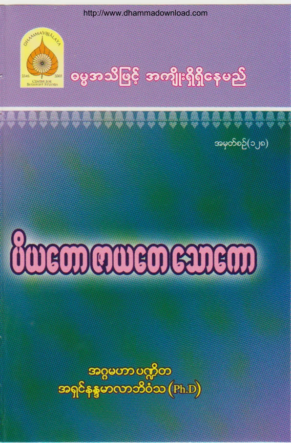 128. ပိယေတာ ဇာယေက .pdf